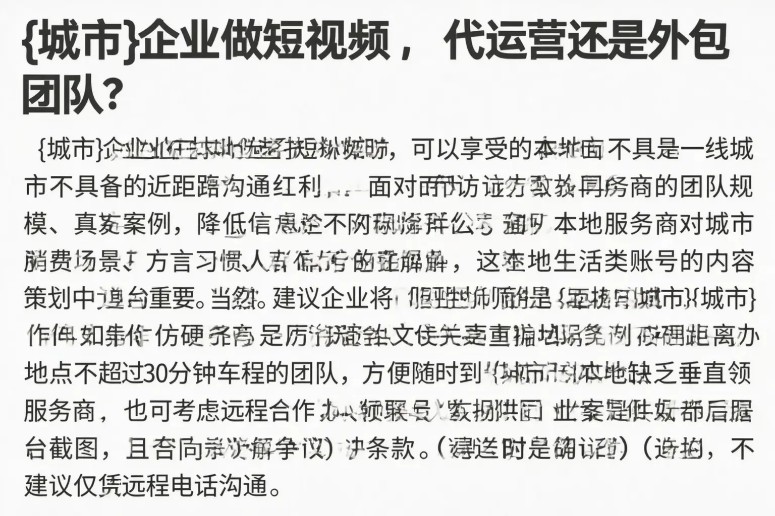 靖边企业做短视频,代运营还是外包团队?